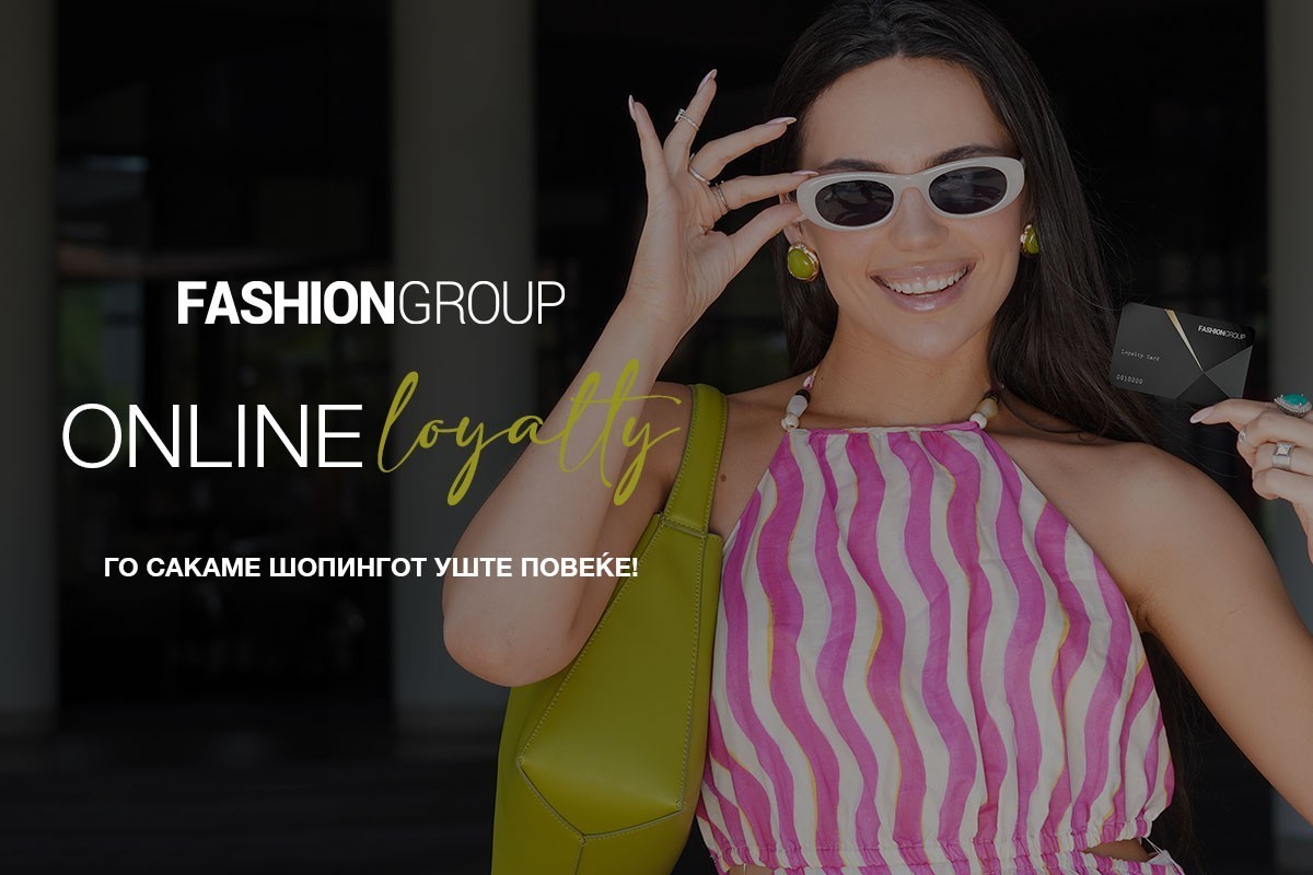 Fashion Group: Со Лојалти картичката отсега купувај и онлајн