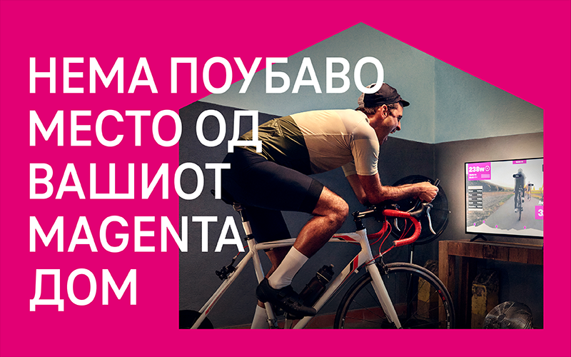 Македонски Телеком го најави концептот Magenta дом, со решенија за најдобро домашно интернет искуство