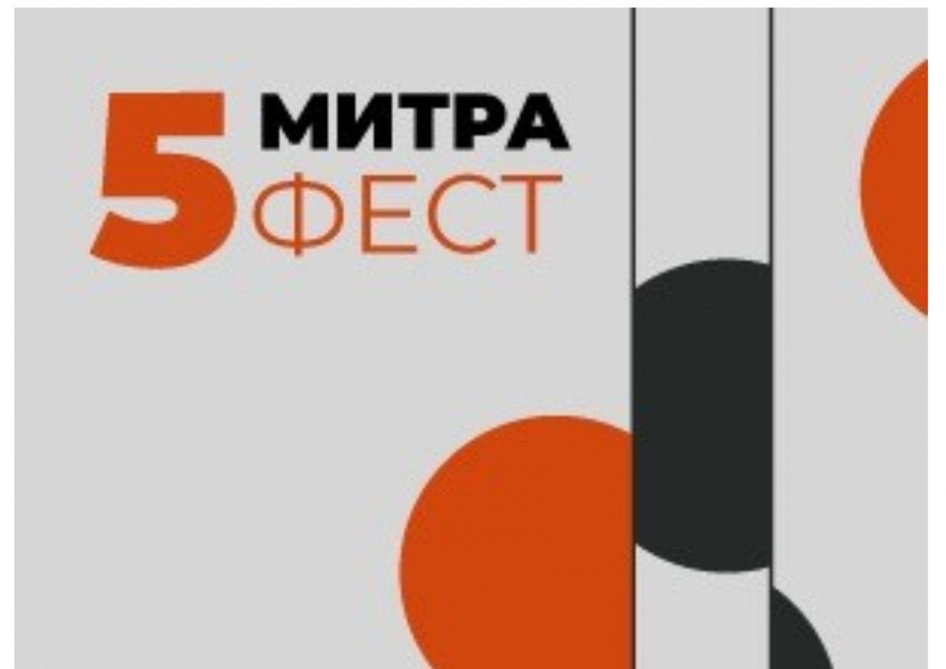 Пет години Mitra.mk!