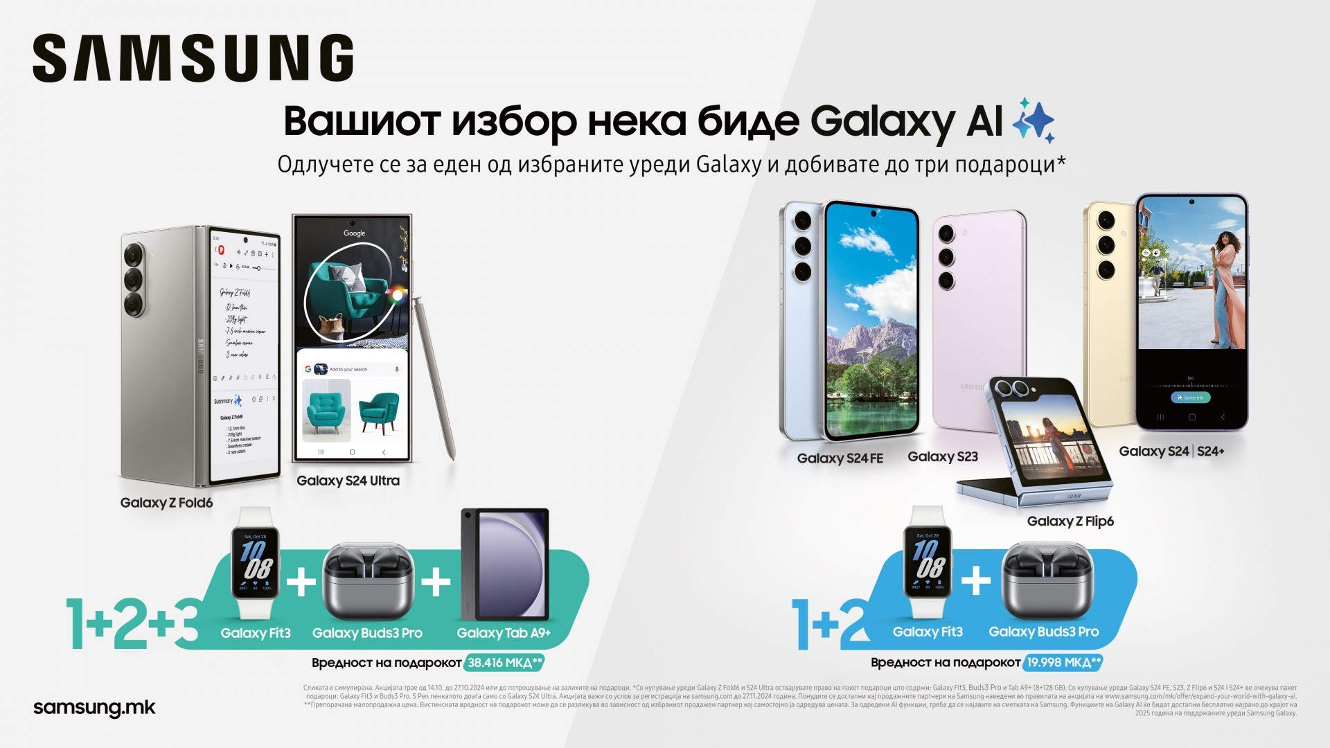 Проширете го својот свет со Galaxy AI