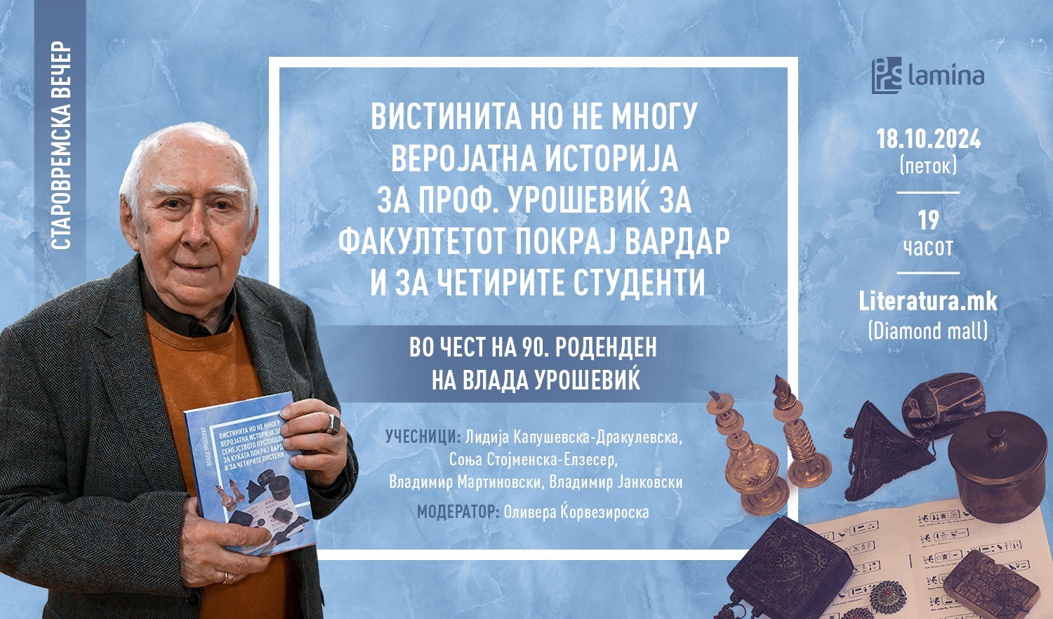 „Вистинита но не многу веројатна историја за проф. Урошевиќ за факултетот покрај Вардар и за четирите студенти“ во чест на 90. роденден на Влада Урошевиќ