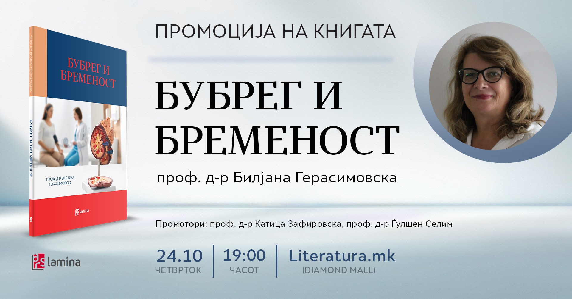 „Бубрег и бременост“ од проф. д-р Билјана Герасимовска –  нова книга за специјалистичко следење на бремените пациентки