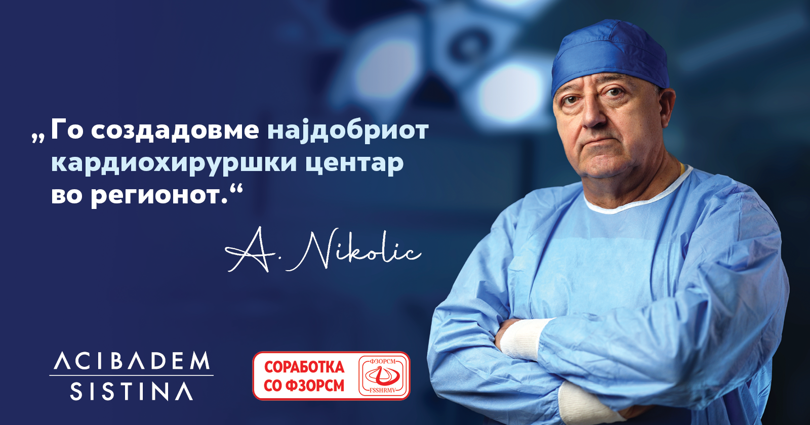 „Аџибадем Систина“ водечки кардиохируршки центар во регионот: Проф. Д-р Николиќ: нашата цел е секогаш да го обезбедиме најдоброто за пациентитe