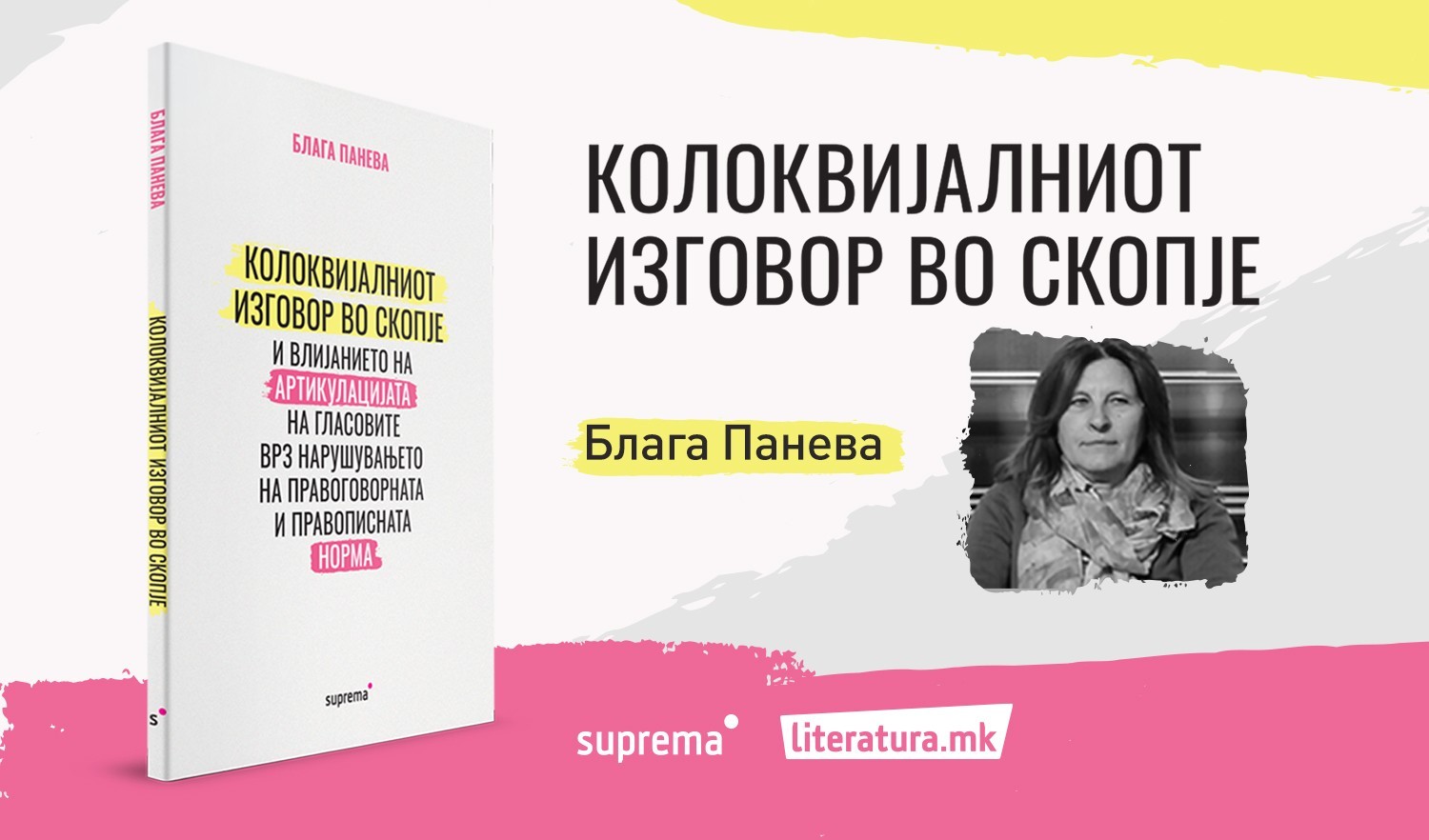 Книгата „Колоквијалниот изговор во Скопје...“ од д-р Блага Панева ќе биде промовирана во „Литература.мк“ во „Дајмонд мол“