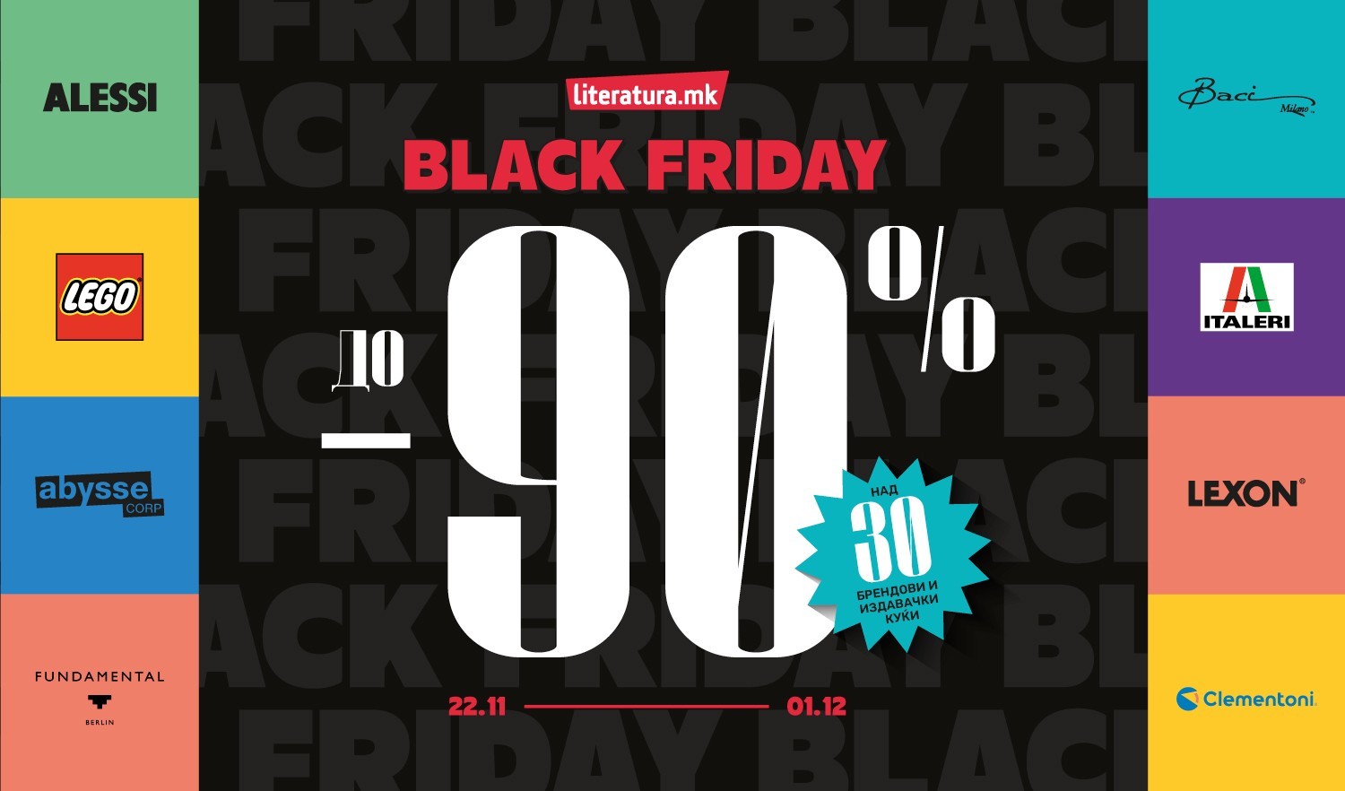 Black Friday во „Литература.мк“ со сериозно големи попусти до 90%