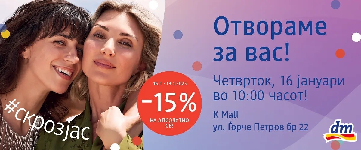 Се отвора нова dm дрогерија во ТЦ ,,K Mall“!