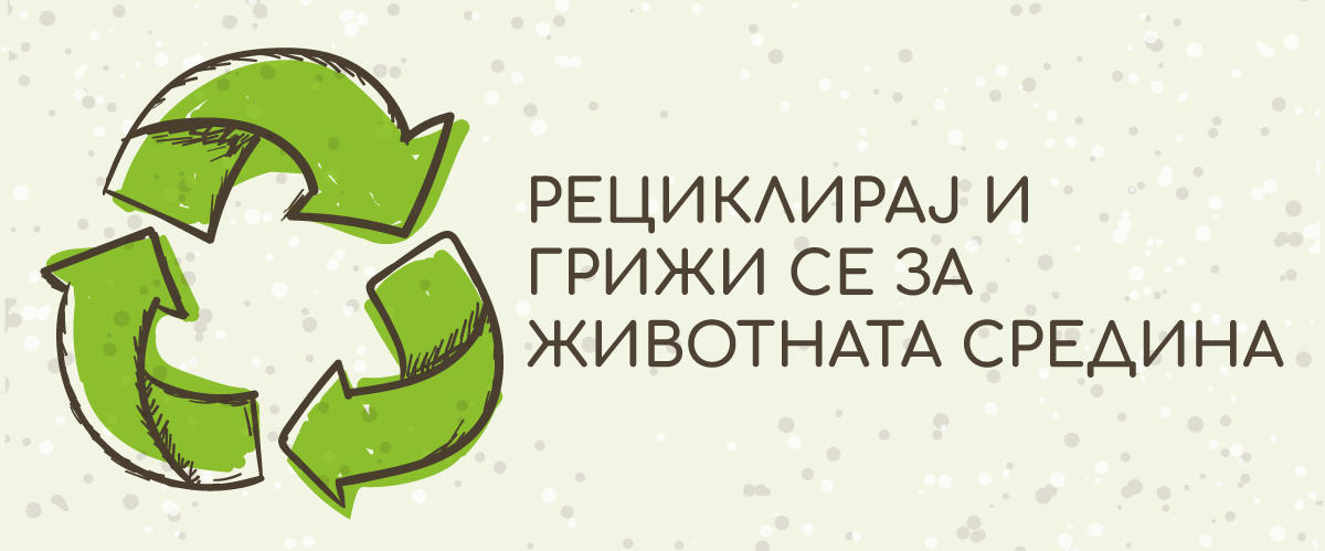 НА ПАТ КОН ПОЧИСТА ИДНИНА – КОМПАНИЈАТА ЕЛЕКТРО ЕКО ГРИЖА ГО ОЛЕСНУВА РЕЦИКЛИРАЊЕТО НА ЕЛЕКТРИЧЕН ОТПАД