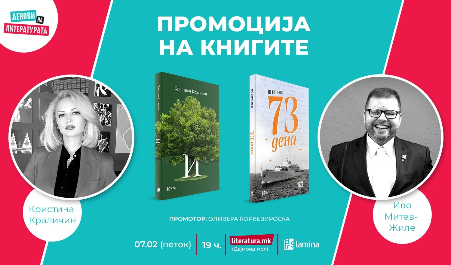 Промоција на книгите „И“ од Кристина Краличин и „73 дена“ од Иво Митев-Жиле за почеток на „Денови на литературата“