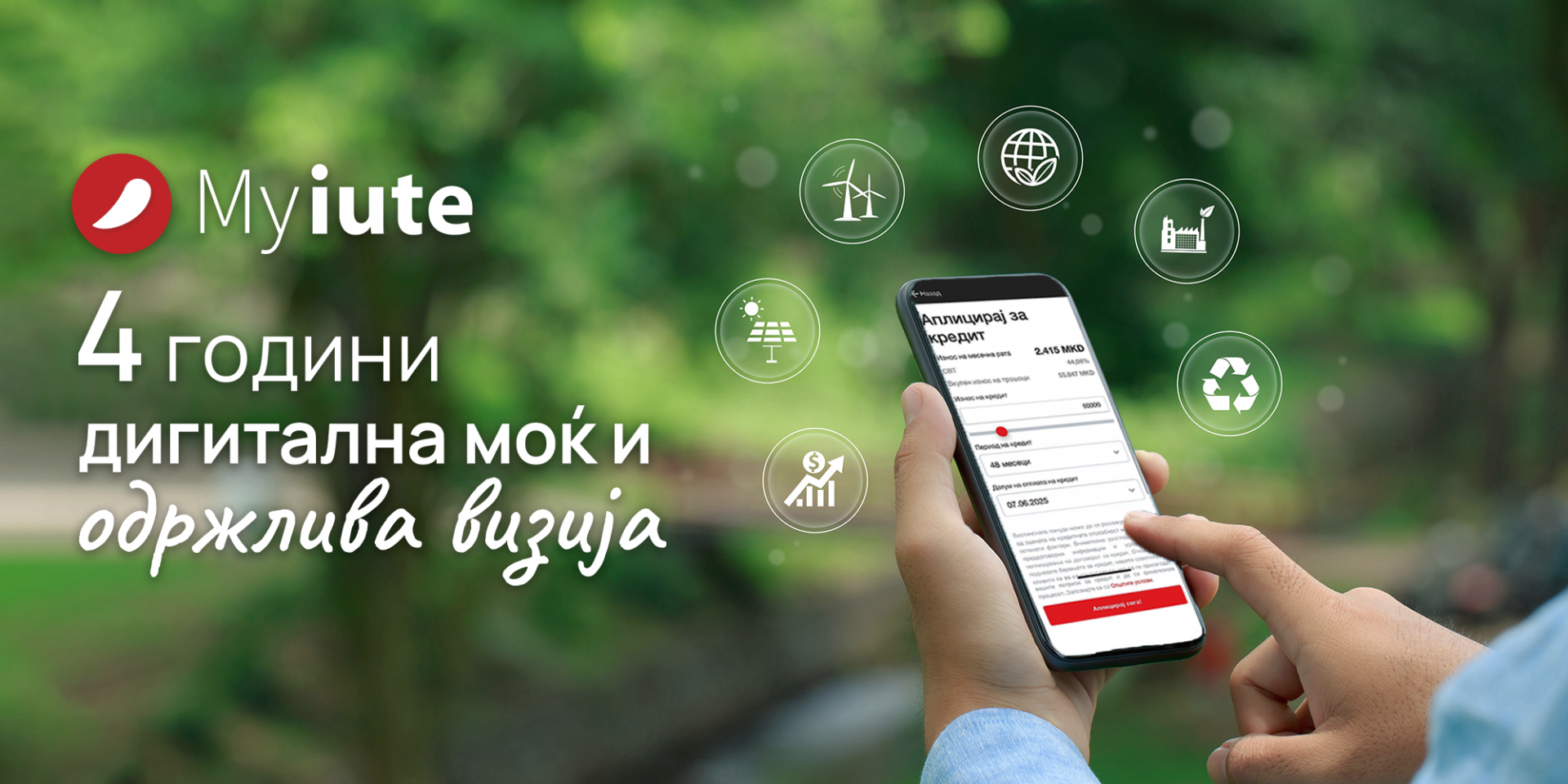 Првата финтек мобилна апликација на пазарот Myiute одбележува 4 години од нејзината имплементација
