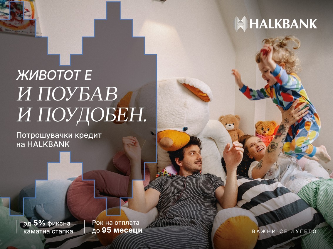 Финансиска поддршка на дофат: потрошувачки кредит за сè што не може да чека