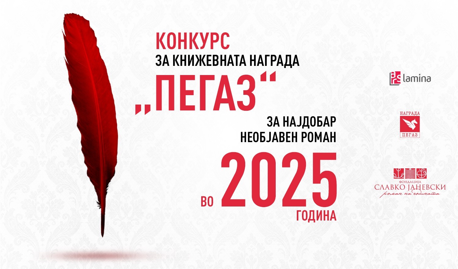 На седмиот конкурс за наградата „Пегаз“ пристигнаа 45 ракописи