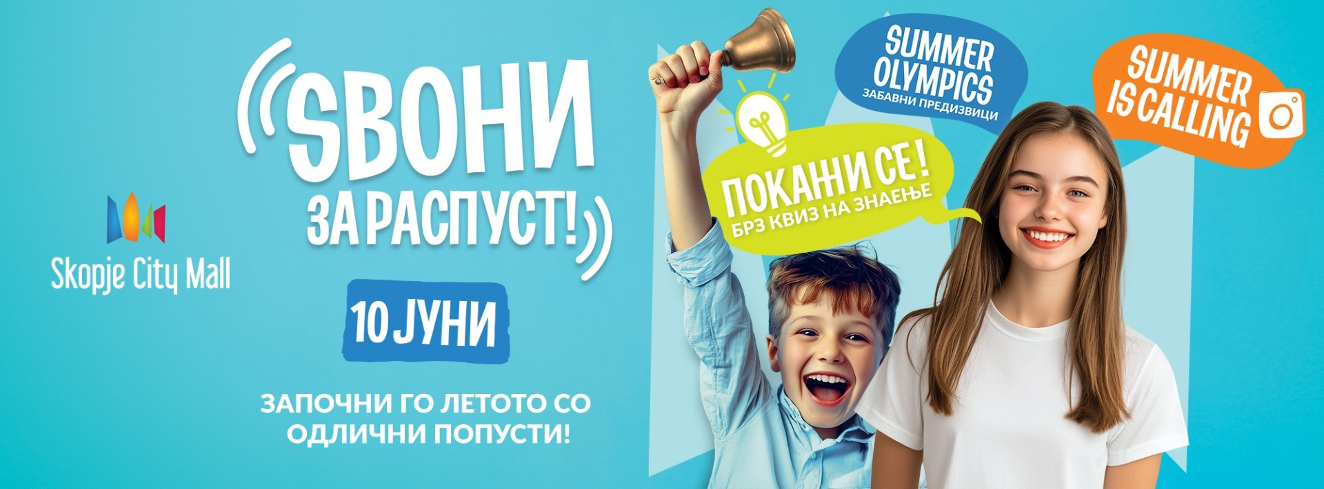 Sвони за распуст - многу забава и подароци за крајот на школската година!