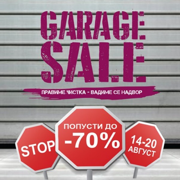 Garage Sale во Рамстор Мол од 14 до 20 август: Правиме чистка вадиме се надвор