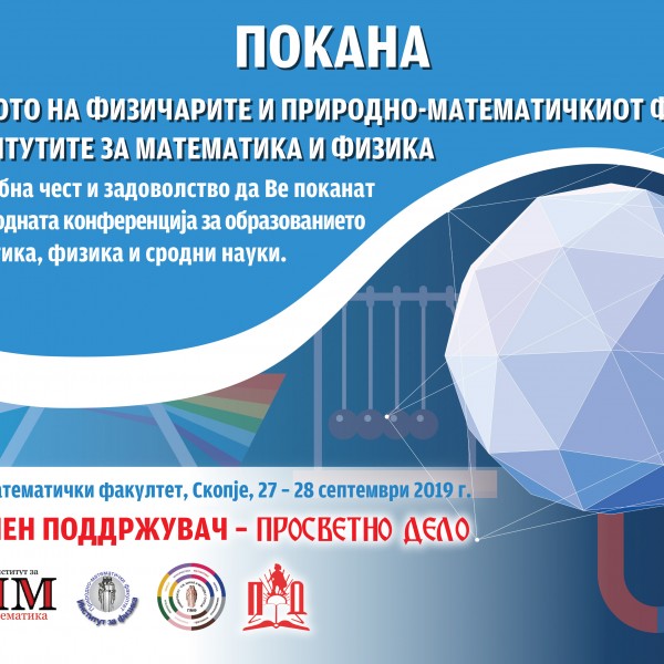 Меѓународна конференција за образованието по математика, физика и сродни науки