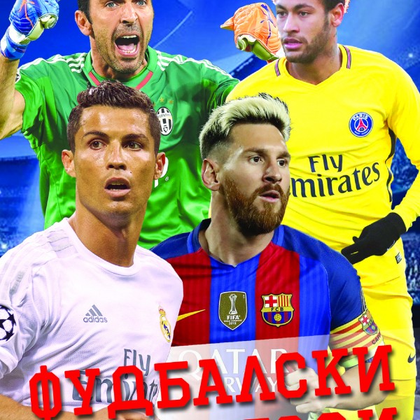 Книга на денот: „Фудбалски ѕвезди“ од Владимир Новаковиќ