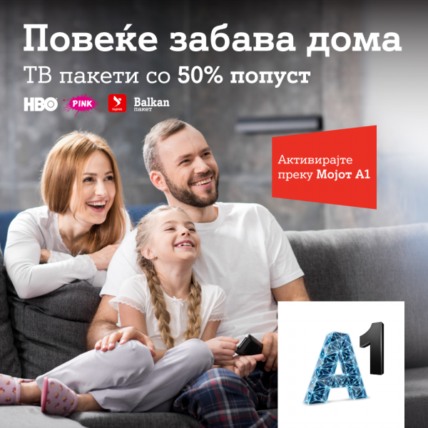 А1 Македонија – Заедно сме со вас: 50% попуст на дополнителни ТВ пакети