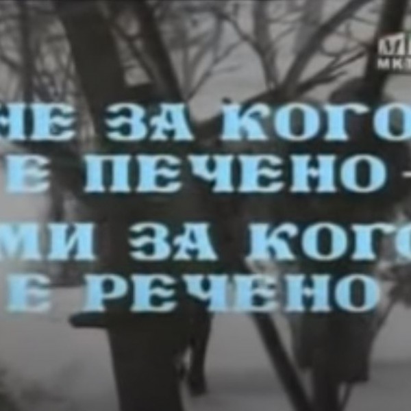 Потсетување на животните лекции од приказните: „Не за кого е печено ами за кого е речено“