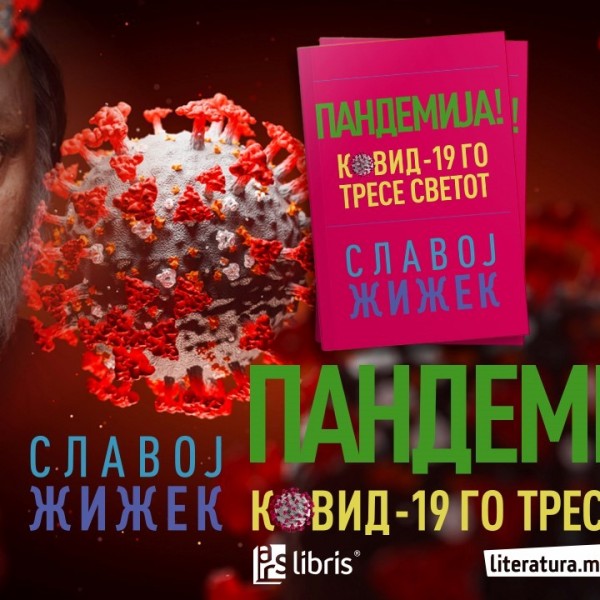 Онлајн промоција и разговор со контроверзниот философ Славој Жижек за неговата нова книга „Пандемија“