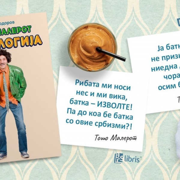 Книгата „ Монологија“ со најпознатите монолози на Тошо Малерот во сите книжарници „Литература.мк“