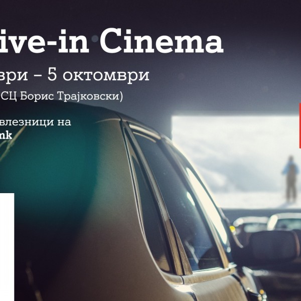 Уникатен настан за љубителите на филмот: A1 Drive-in кино од 29 септември до 5 октомври