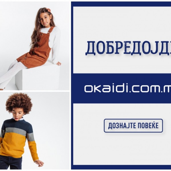 Целосно нова онлајн платформа на Okaidi: Уште повесело доживување за најмалите!
