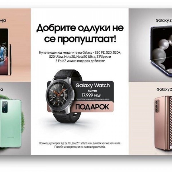 Сезоната на подарување е отворена: Samsung Galaxy Watch 46mm на подарок со купување на одредени уреди