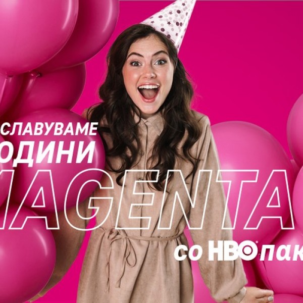Пет години Magenta 1: Прославата продолжува со промотивен HBO пакет