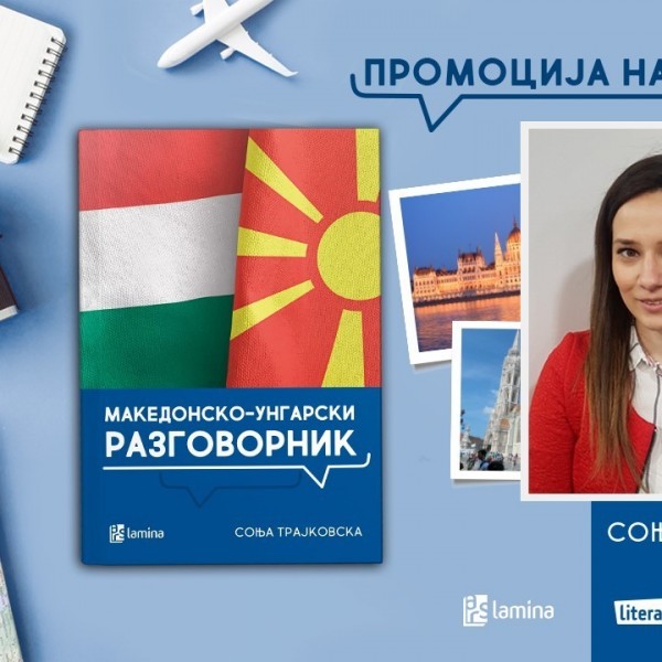Онлајн-промоција на првиот „Македонско-унгарски разговорник“