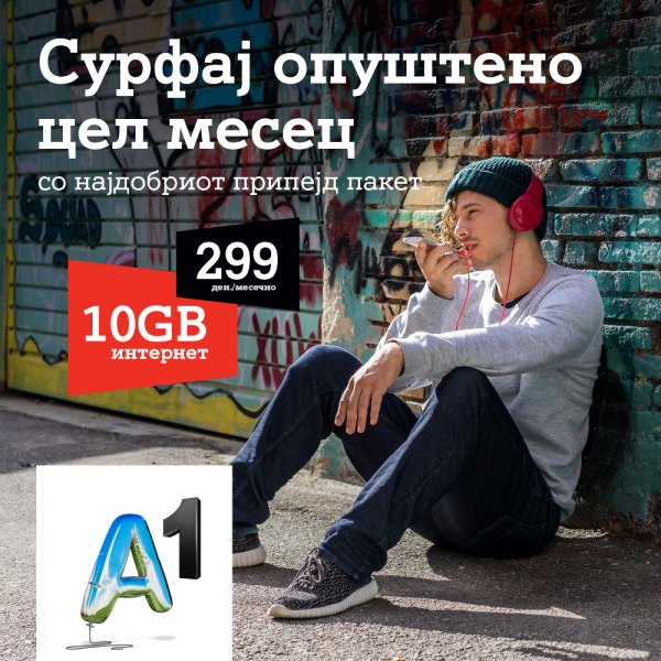 Неодолива A1 понуда за припејд сегментот во мобилната телефонија: 10GB за 299 денари сурфање цел месец