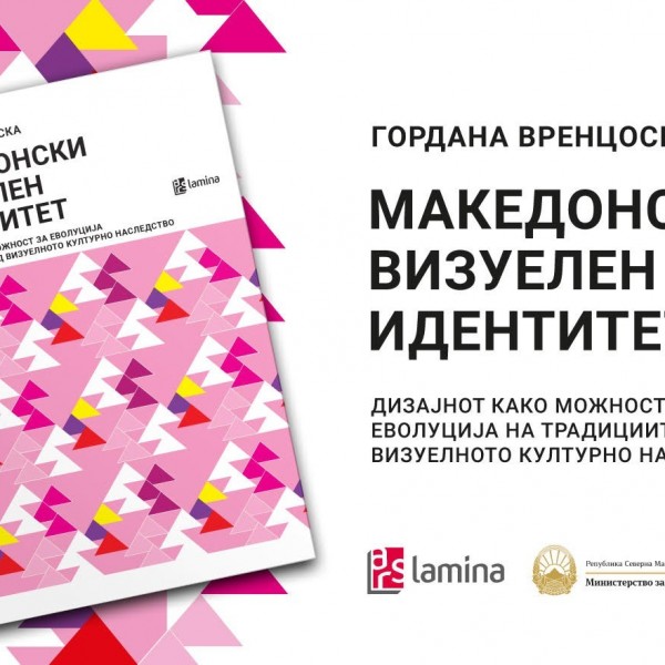 Гордана Вренцоска: Со книгата „Македонски визуелен идентитет“ имав цел да ја истакнам вредноста на нашите визуелни традиции во овој глобален свет