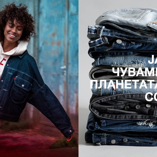 Да ја заштитиме Планетата со новите парчиња на Levi’s!