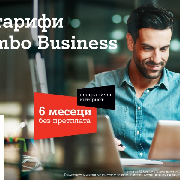 А1 Business тарифи: Најнова атрактивна понуда за деловните корисници