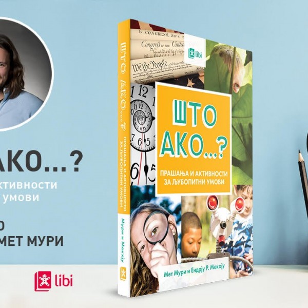 Онлајн-промоција на книгата „Што ако...?“ која ги мотивира децата да поставуваат прашања, наместо да даваат само одговори