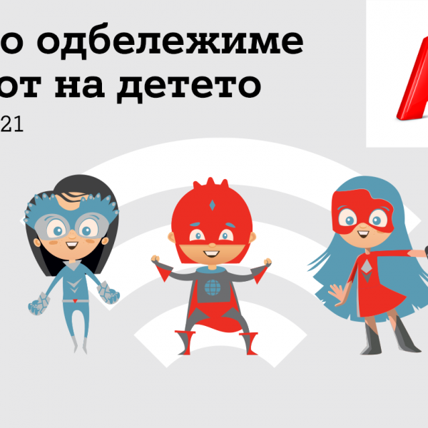 А1 Македонија по повод Меѓународниот ден на детето: Отворен онлајн час за сите заинтересирани за безбедно користење на интернет