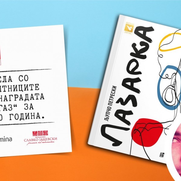 Промовиран романот „Лазарка“ од Љупчо Петрески – добитник на наградата „Пегаз“ за 2020 година