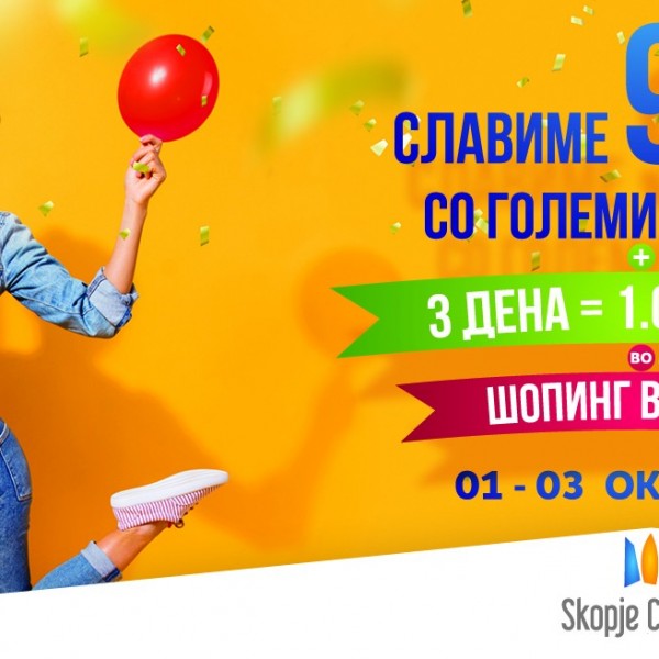 Tри дена попусти и награди за 9-тиот роденден на Skopje City Mall!