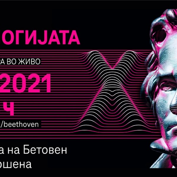 Светска премиера на 10-та симфонија на Бетовен завршена од вештачка интелигенција