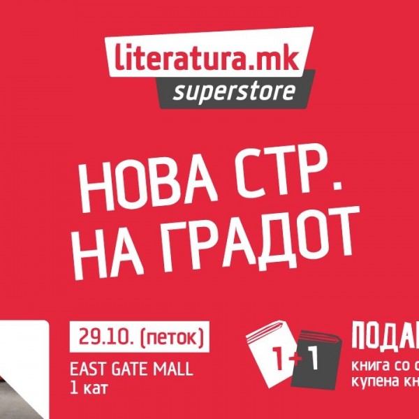Literatura.mk Superstore и Café Literatura ќе ги донесат книжарските трендови и најдоброто кафе во „Ист гејт мол“