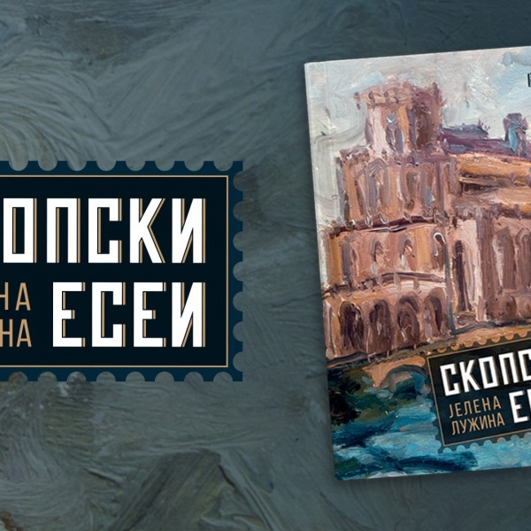 Јелена Лужина: Во „Скопски есеи“ ги портретирам големците кои оставиле трага врз македонската култура