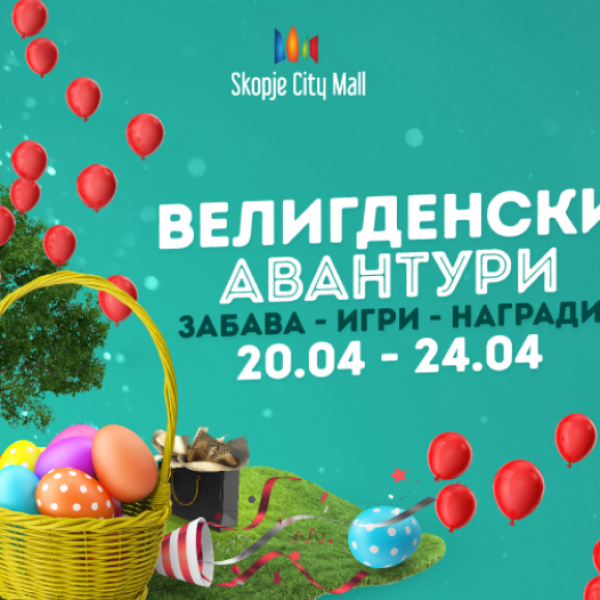Натпревар за најсилно Велигденско јајце за сите и детски работилници за најмладите во Скопје Сити Мол