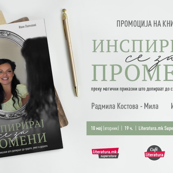 Кафе-дружба и промоција на „Инспирирај се за промени“ од Радмила Костова-Мила и Иван Лапчевиќ