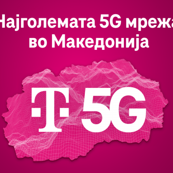 5G мрежата на Македонски Телеком е достапна во скоро сите поголеми населени места