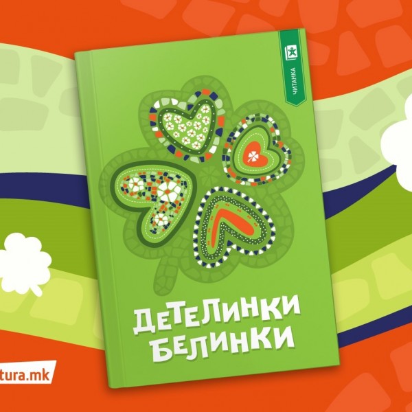 „Детелинки-белинки“ – нова збирка со шеснаесет современи бајки од македонски автори