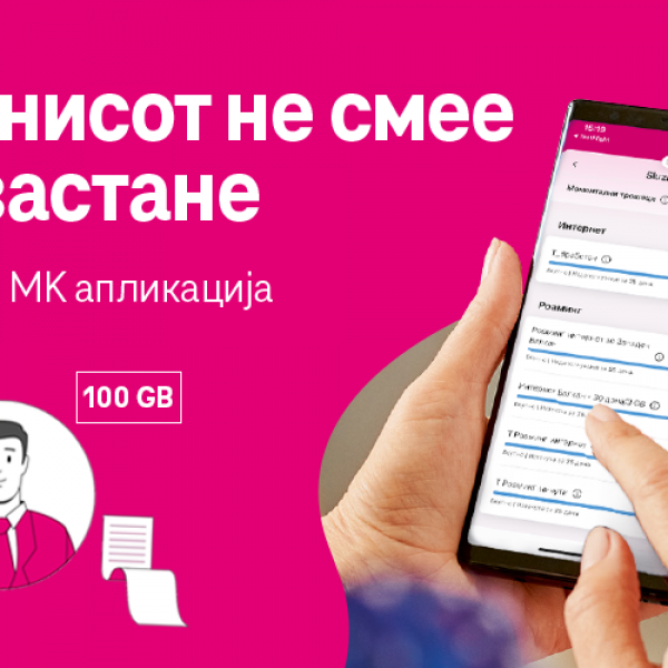 Управувајте со вашиот бизнис со Telekom MK апликацијата за деловни корисници