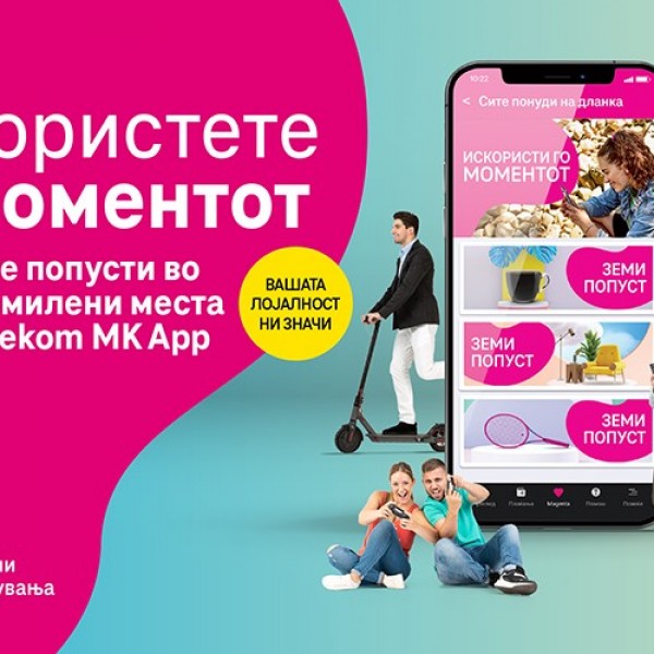 Нова дигитална програма за лојалност и наградување за корисниците на Македонски Телеком