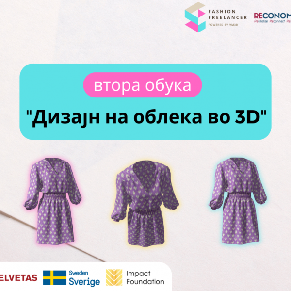 Поради големиот интерес, најавена е Втора обука за „Дизајн на облека во 3Д“