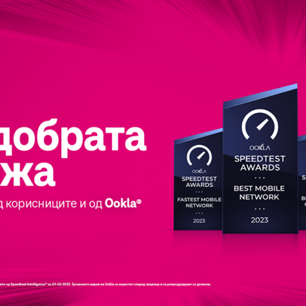 Македонски Телеком ја има најдобрата мрежа, сега потврдено и од Ookla®