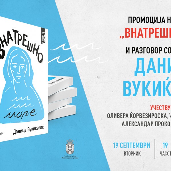 Промоција и разговор со Даница Вукиќевиќ во „Литература.мк“ во Скопје