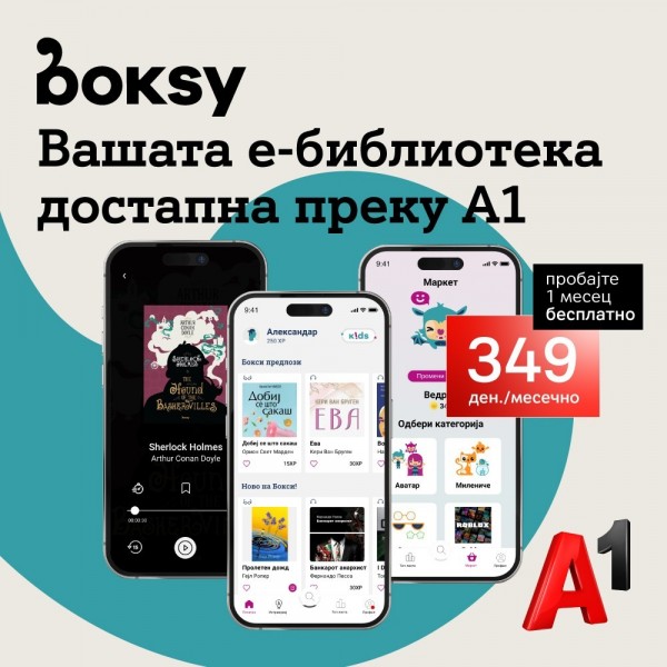 Boksy, е-библиотека достапна за сите А1 пост пејд корисници