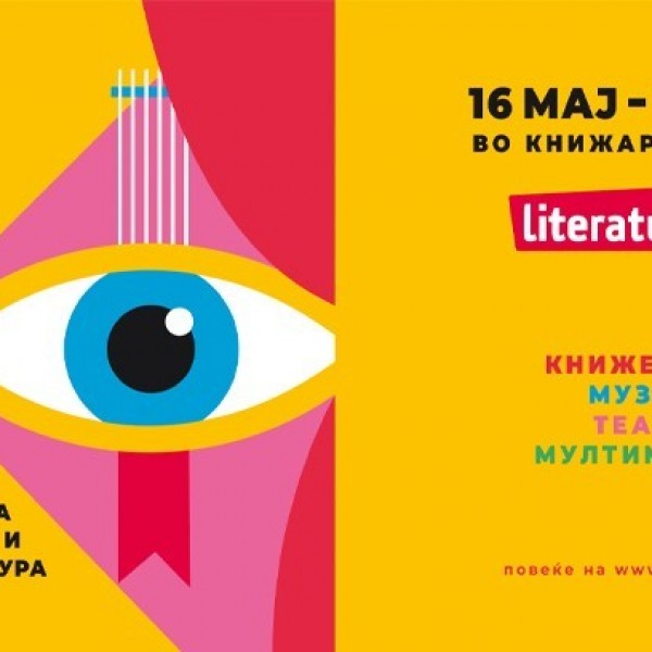 Реномирани музичари, книжевници и актери се дел од програмата на „Видик“ – нов фестивал за литература и општа култура